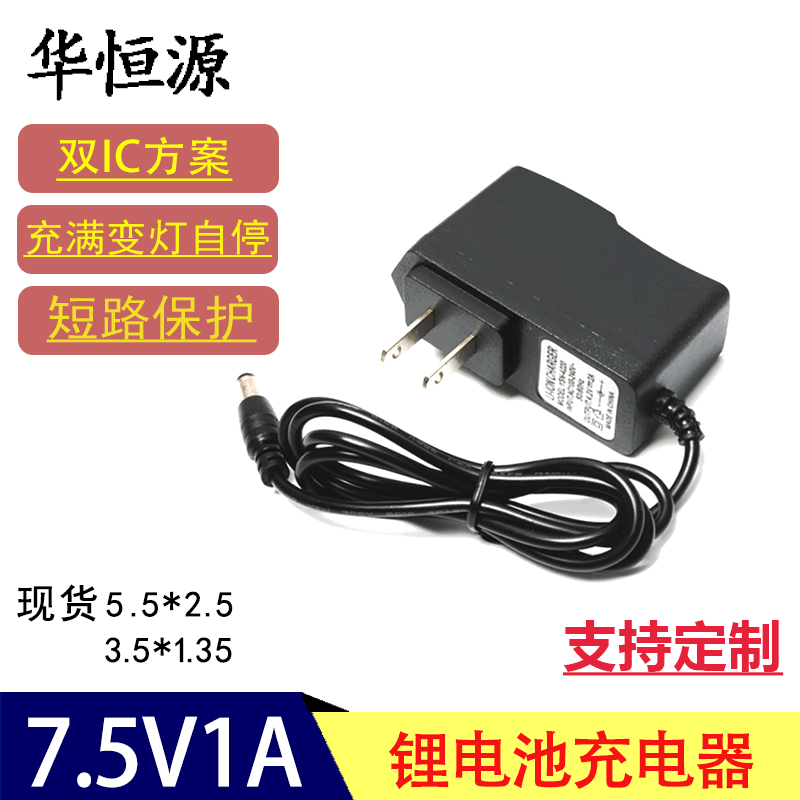 7.5V1A锂电池充电器 3.7V3串锂电池聚合物电动玩具手电筒充电器