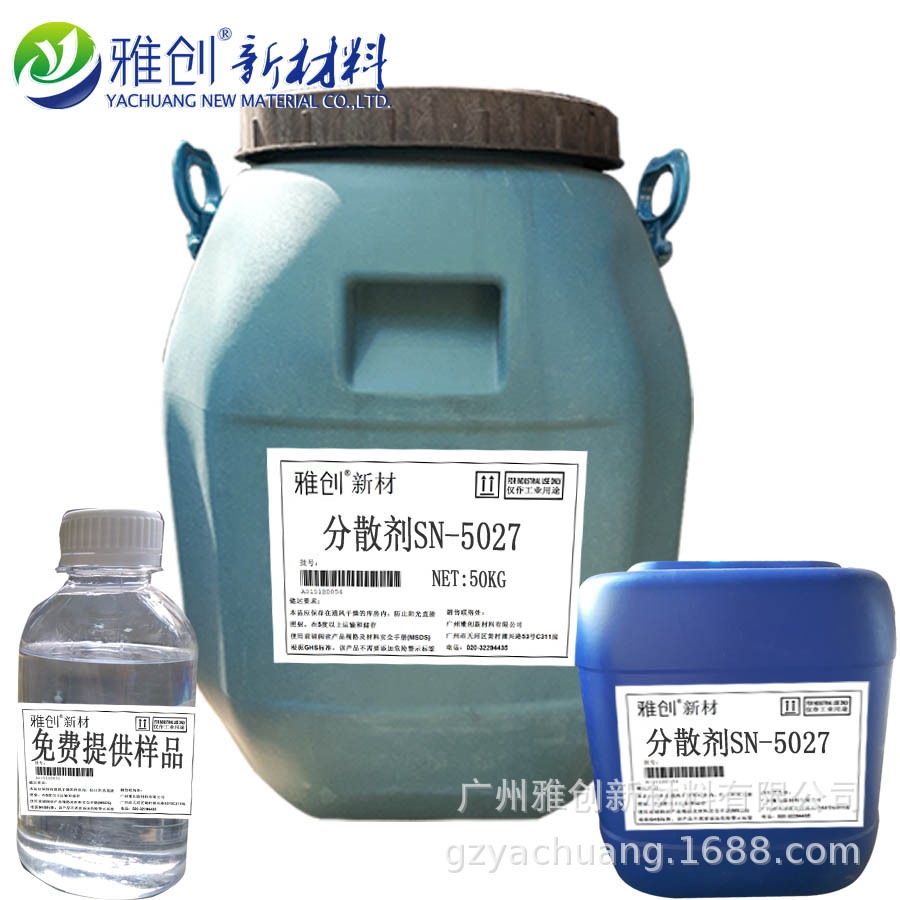 雅创分散剂5027 铵盐分散剂 厂价批发 涂料分散剂