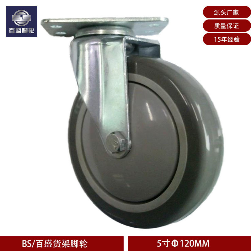BS 万向轮厂家供应5寸中型PU脚轮 平顶式工业万向脚轮