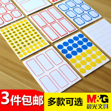 晨光价格便条贴自粘手写便签纸便利贴价格标贴姓名数字号码不干胶