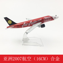 16CM合金飞机模型 亚洲2007 空客A320厂家直销儿童玩具航空收藏品