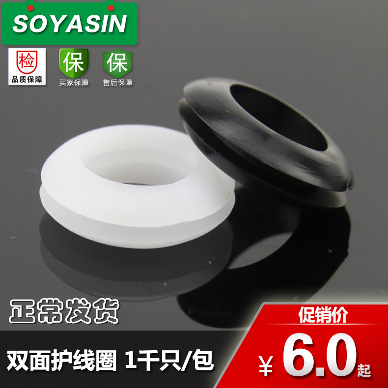 厂家直供橡胶过线圈电线保护圈双面护线套出线圈边孔塞通孔护线圈