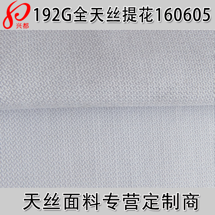 30S天丝提花面料全天丝时装用布 天丝面料