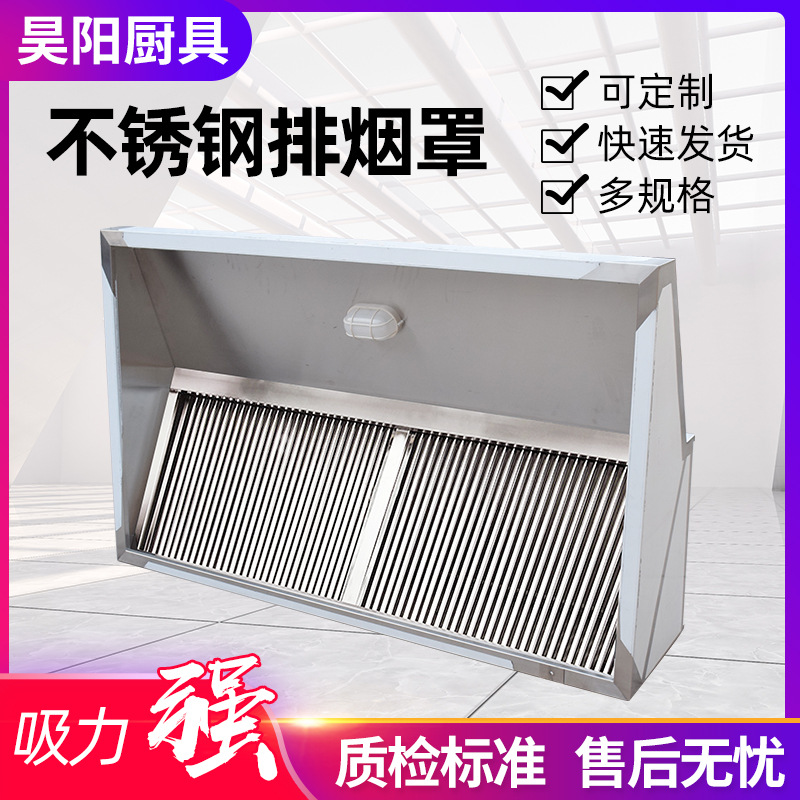 源头厂家不锈钢排烟罩酒店厨房饭店油烟机油网烟罩 简易油烟净化