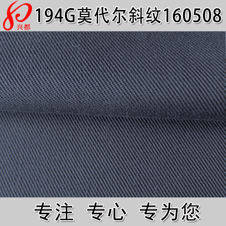 32S斜纹纯莫代尔面料 全木代尔纱卡 194g莫代尔服装外套面料