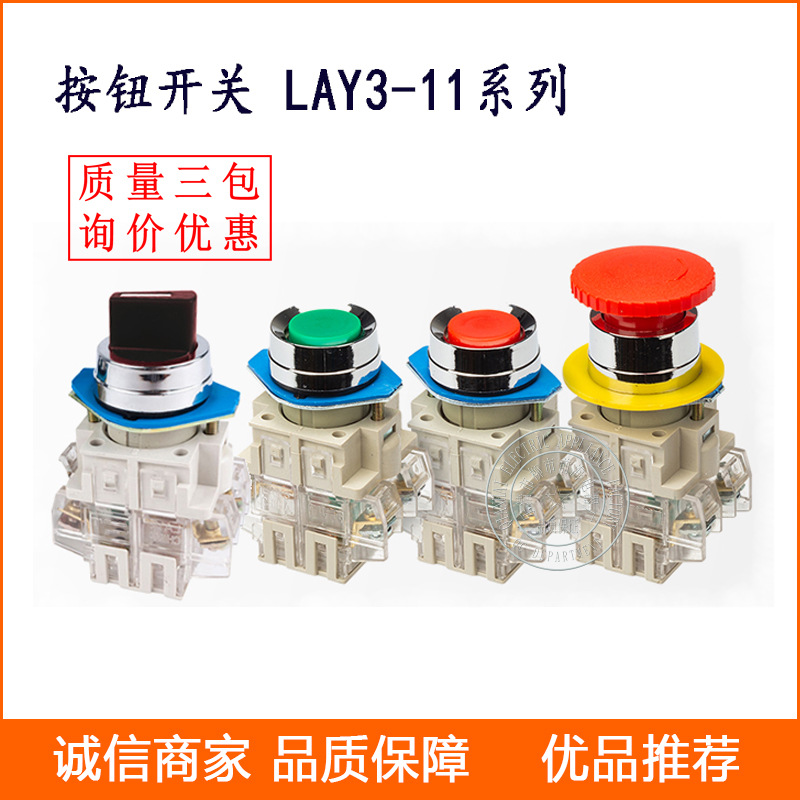 按钮开关LAY3-11一常开一常闭平头按钮开关