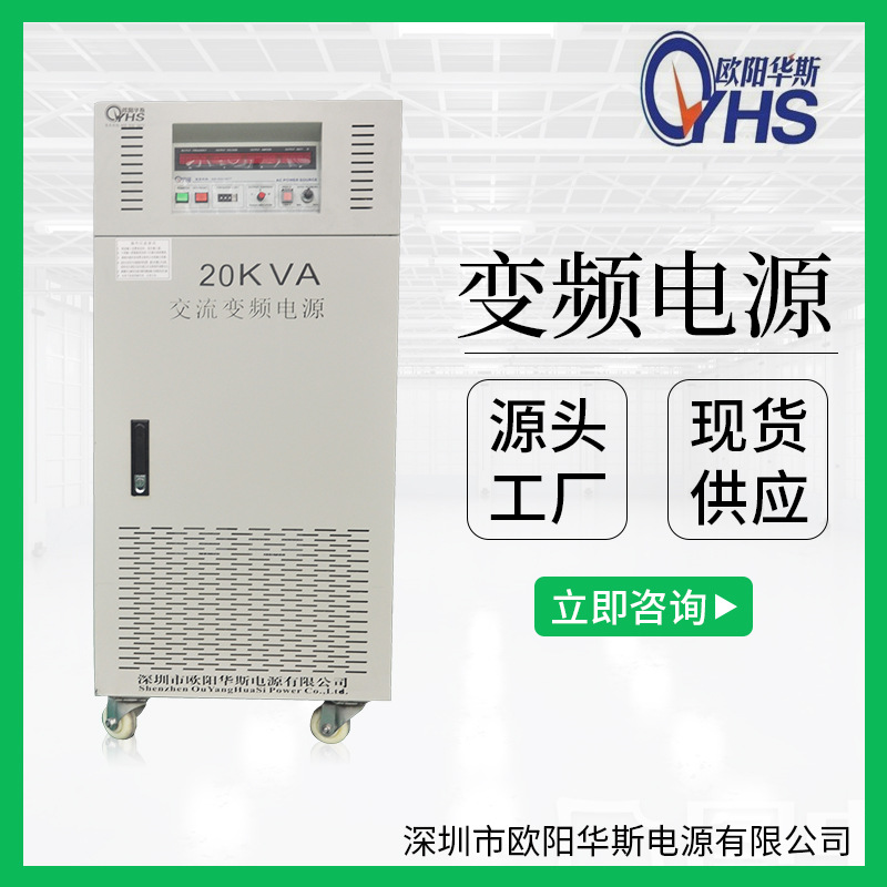 三相变频电源|山西20kva变频电源|陕西20kw变频电源