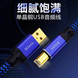 YYTCG usb音频线 dac解码发烧线 A-B单晶铜电脑声卡调音台数据线