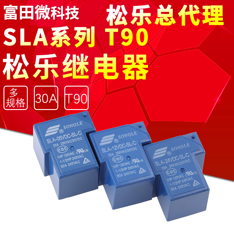 松乐继电器SLA-24VDC-SL-A一组常开4脚40A250VAC 大电流 T90|ms