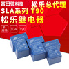 松乐继电器SLA-24VDC-SL-A一组常开4脚40A250VAC 大电流 T90|ms