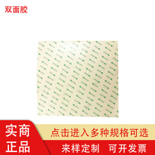 可定制正品双面胶 210*289mm PET胶贴片透明防水可移胶300lse汽车