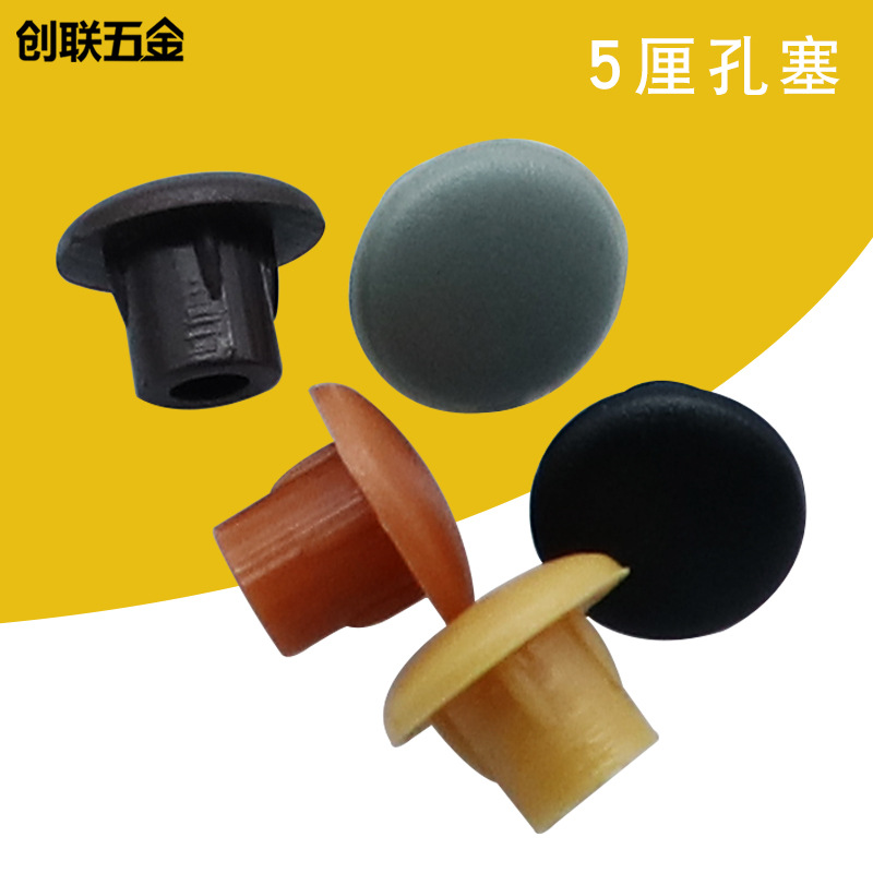 创联 家具5厘塑料孔塞螺丝孔隐藏盖堵孔遮丑装饰盖家具圆形堵头帽