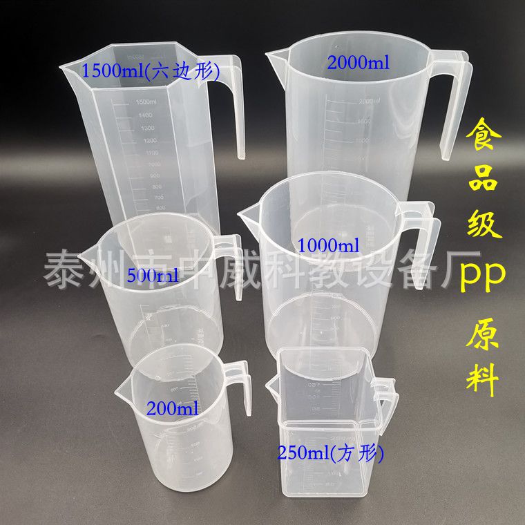 量杯加厚塑料带刻度食品级刻度杯实验计量杯烧杯量筒刻度塑杯