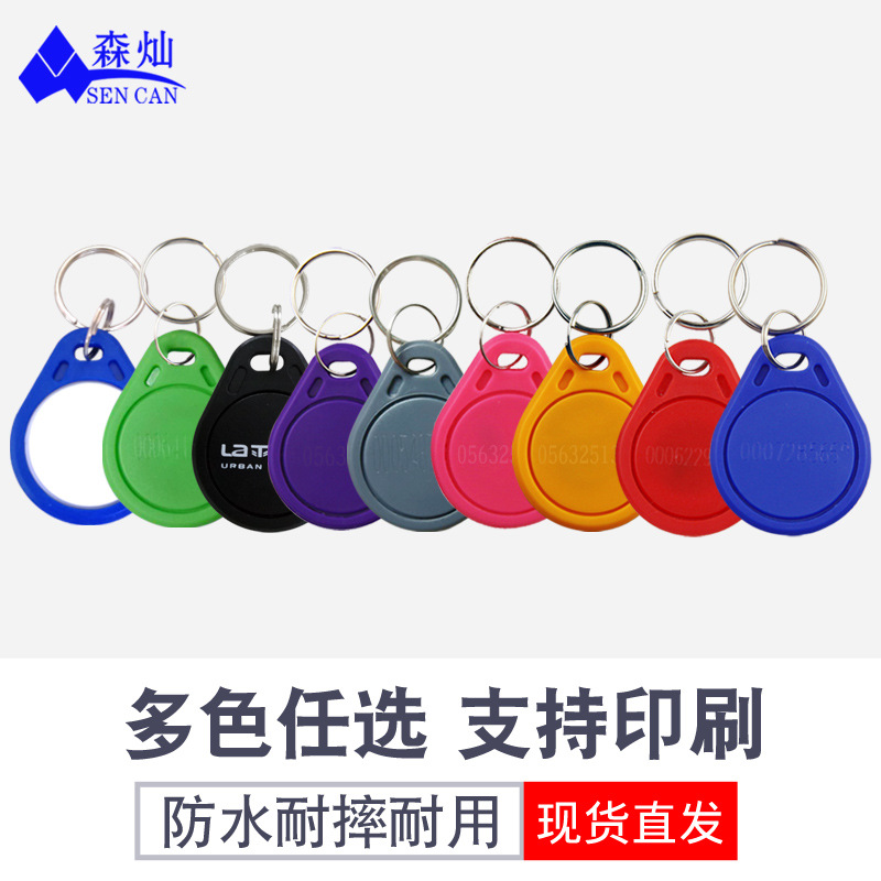 3号ID门禁卡圆形钥匙扣小区物业充值卡门禁卡纯色实业现货