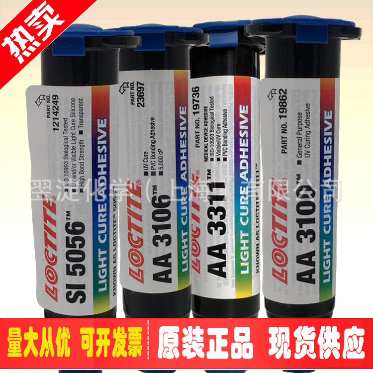 乐泰 AA3106  3311 SI5056医用型医疗级紫外线固化UV胶