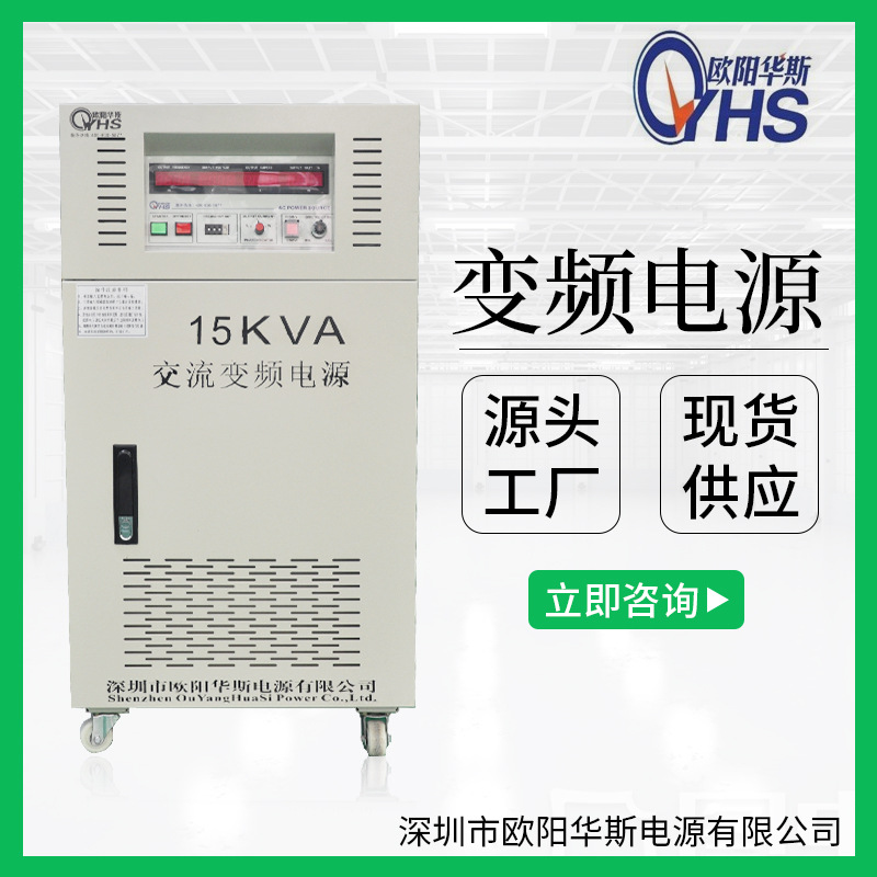 �����Ƶ��Դ|�ൺ15kva��Ƶ��Դ|��̨15kw��Ƶ��Դ