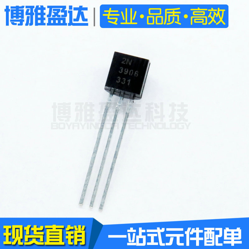 2N3906 插件TO-92 PNP 40V/200mA 直插放大三极管 小功率晶体管