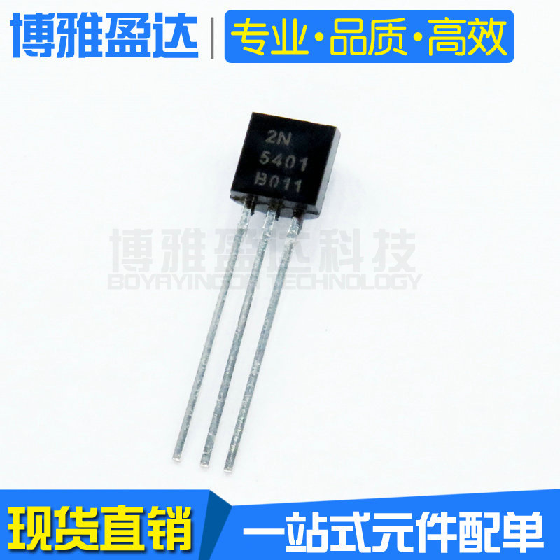 2N5401 插件TO-92 PNP 150V/600MA 直插放大三极管 功率晶体管