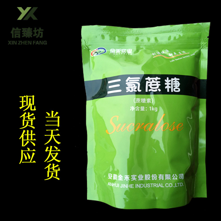 现货供应蔗糖素 三氯蔗糖 捷康/维多 食品级  量大从优