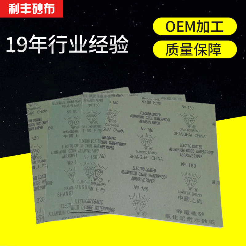 大量批发钻石牌耐水砂纸 粒号齐全 棕刚玉砂面绿色牛皮纸基