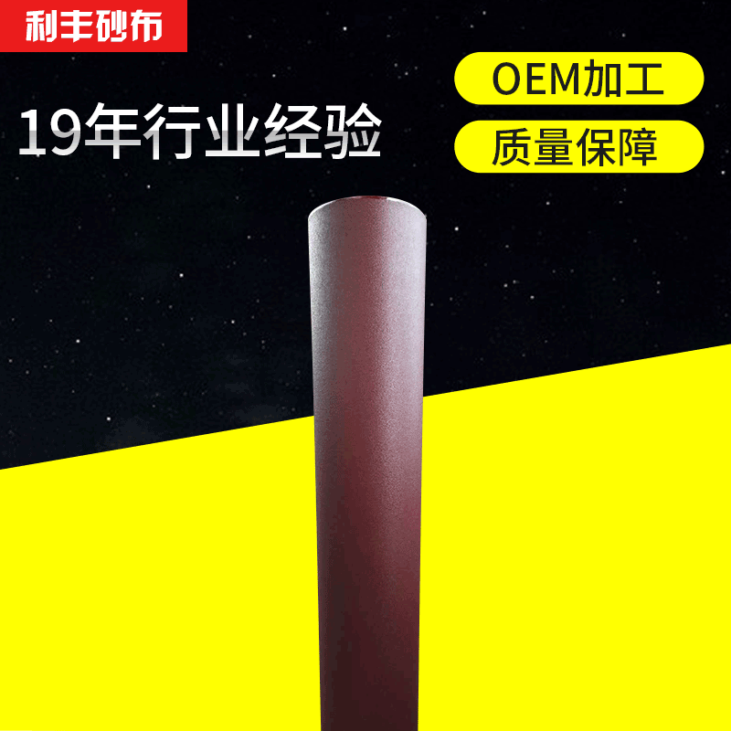 供应中性氧化铝砂纸卷  出口