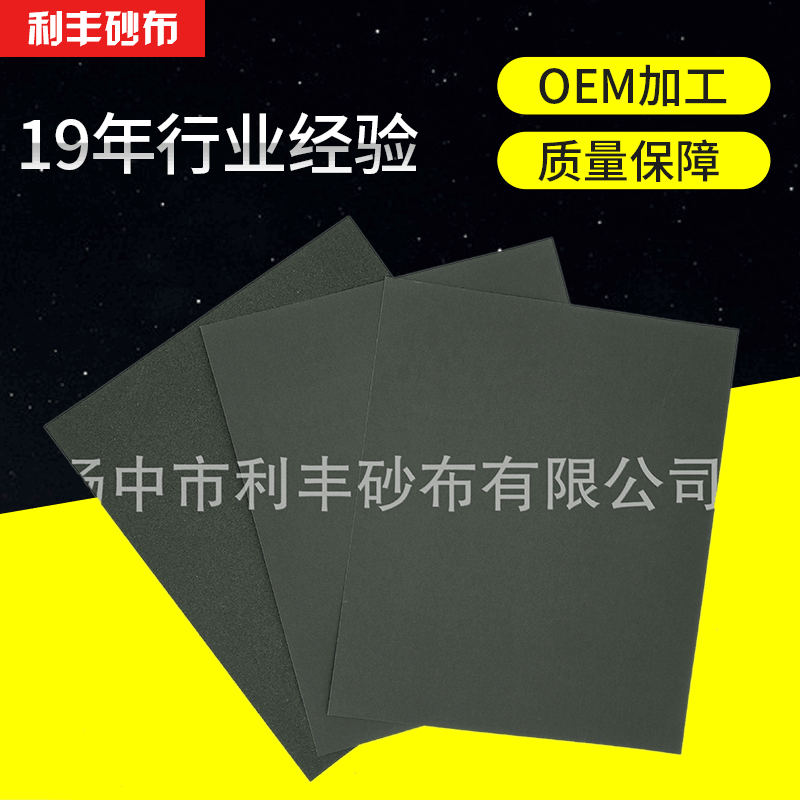 供应绿纸基黑砂面耐水砂纸 中性商标 干湿两用