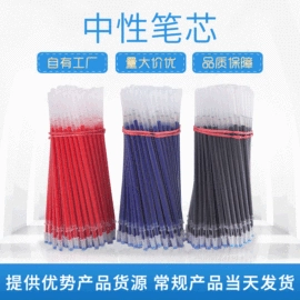 中性笔;替芯、笔芯;衣夹裤夹
