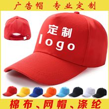 广告帽定制logo棒球网帽刺绣棉布帽学生帽奶茶店专用帽工厂直销