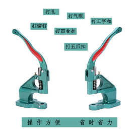 气眼手压机器手动纽扣打扣机四合扣铆钉五爪扣工字扣按扣金属材质
