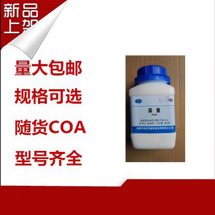 药典级 原装实拍 药用辅料尿素 500g/瓶  产品 一瓶起发