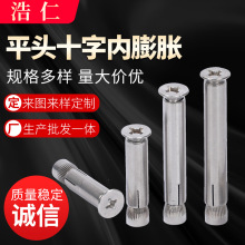 304平头十字内膨胀螺丝厂家批发平头膨胀螺栓不锈钢膨胀螺丝