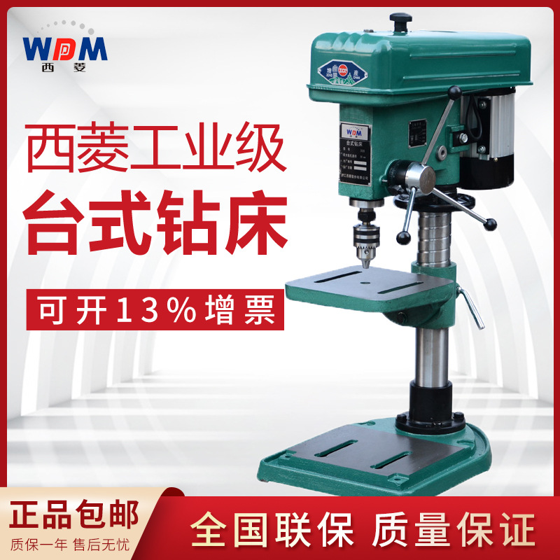 热销西菱增产Z516-1A工业台钻Z520/Z525台式钻床现货钻孔