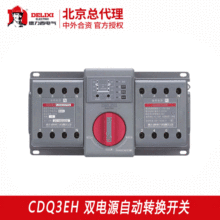 ������˫��Դ�Զ�ת������CDQ3EH-63��������CB����Դ�л�����