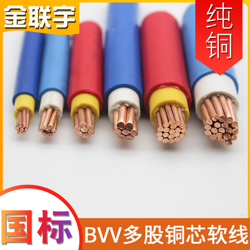 金联宇国标BVV10/16/25/35/50/70平方铜线双塑铜芯家装电线散剪