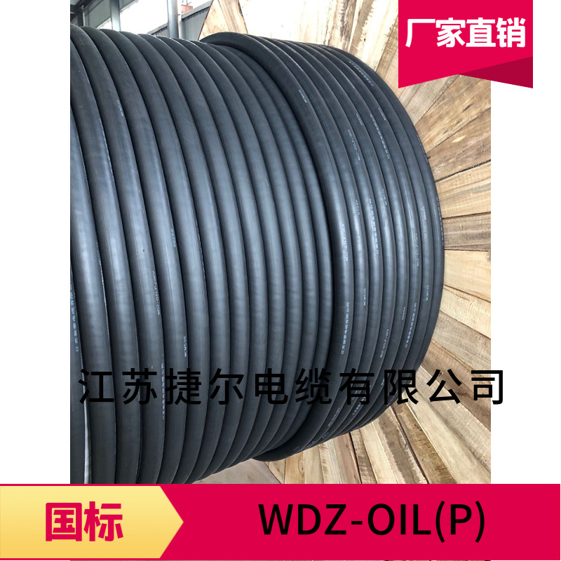 WDZ-OIL 535MCM石油平台电缆