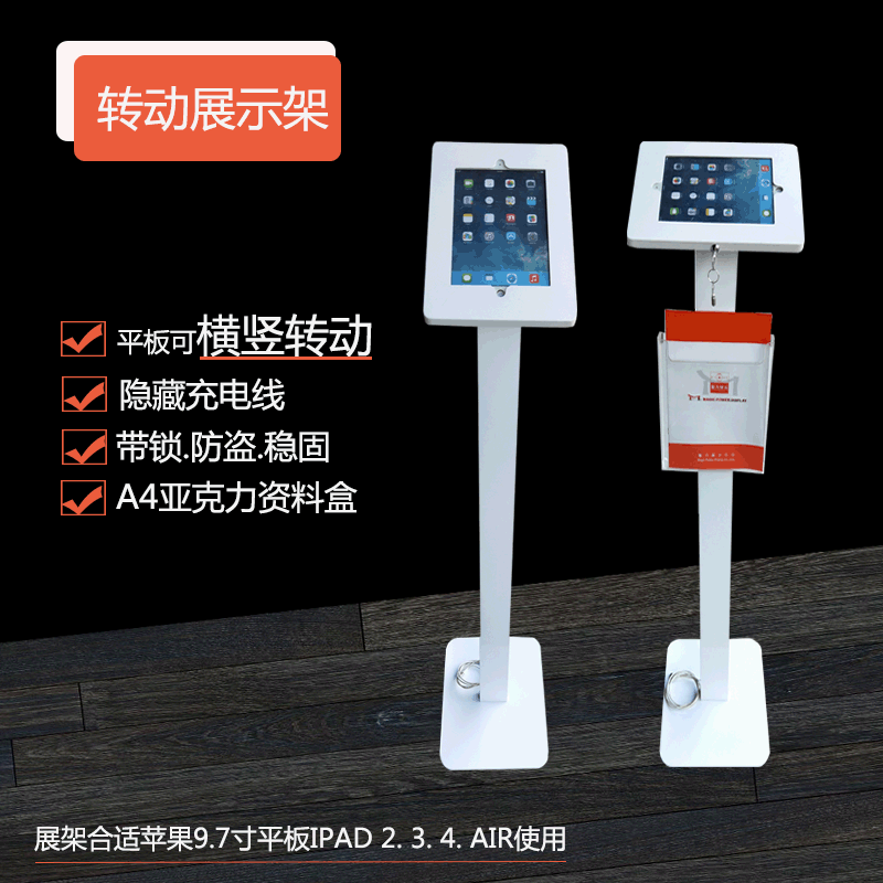平板电脑支架立式旋转展架落地防盗带锁展示架4S店导向懒人金属