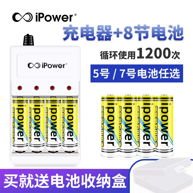 ipower5号7号充电电池五号七号镍氢玩具鼠标通用可充电大容量电池