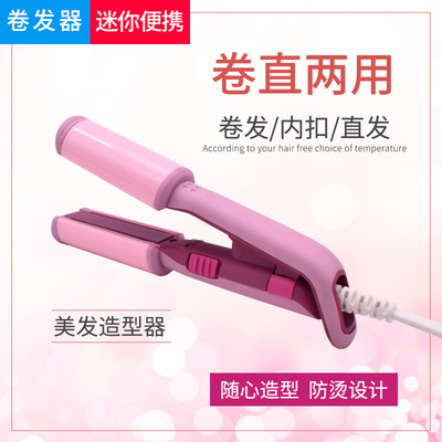 韩版迷你直发器电夹板可爱创意直卷两用电卷发器卷发棒送收纳盒|ru