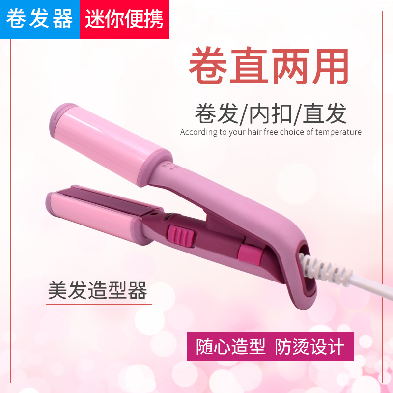 韩版迷你直发器电夹板可爱创意直卷两用电卷发器卷发棒送收纳盒|ru