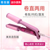 韩版迷你直发器电夹板可爱创意直卷两用电卷发器卷发棒送收纳盒|ru