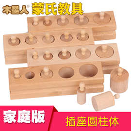 蒙氏教具家庭版四组插座圆柱体榉木制插座圆柱体早教中心感统训练