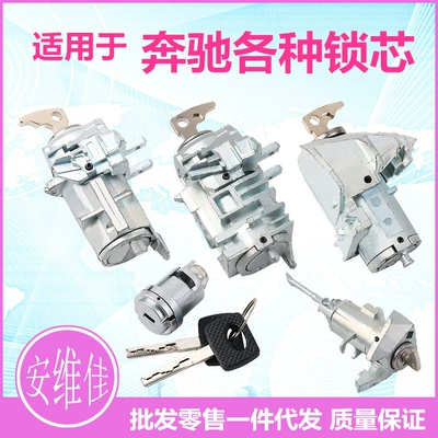 Suitable for Mercedes-Benz ignition lock cylinder S350 S600 E320 W164 W221 left door lock cylinder Mercedes-Benz door lock cylinder