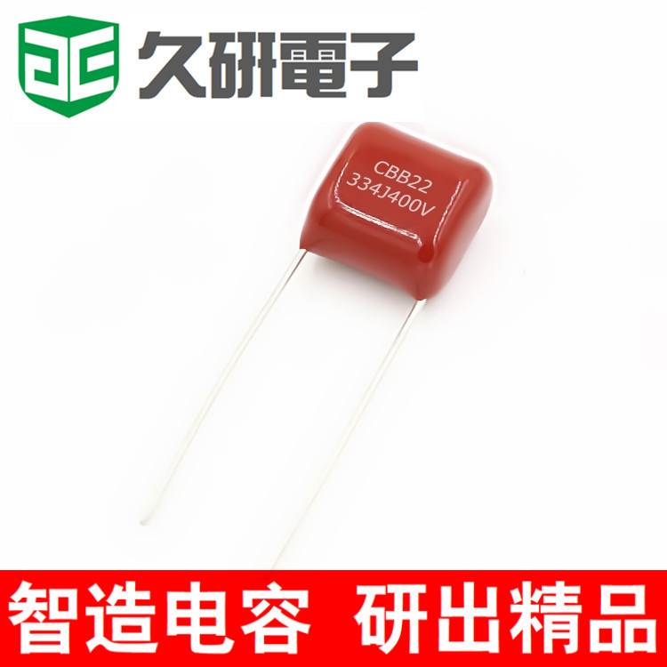 供应薄膜电容 CBB22 334J400V P=10 P=15 品牌JOEY，足压小尺寸
