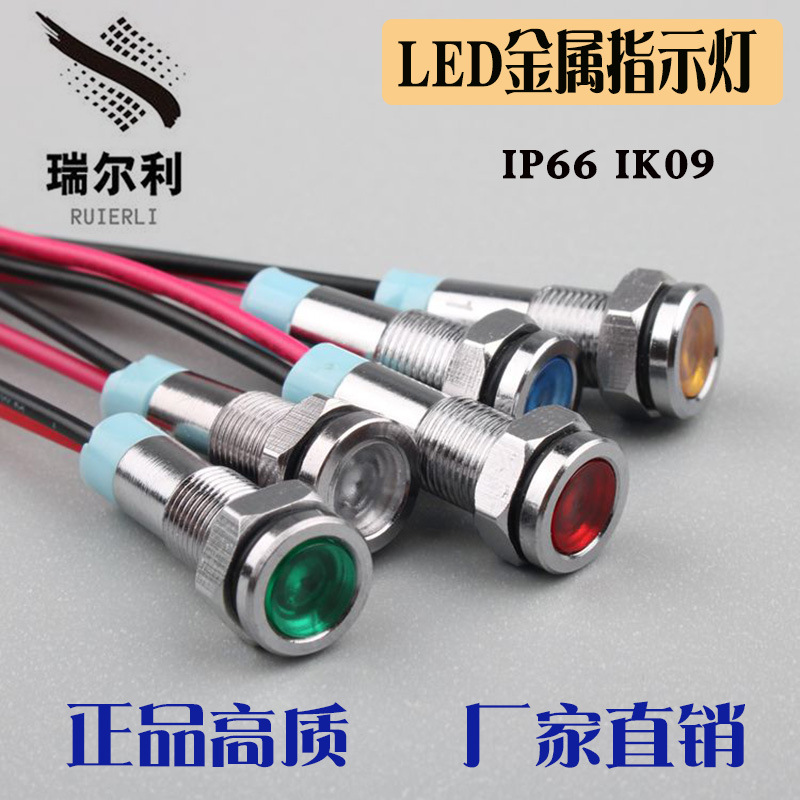 LED金属指示灯信号灯6mm 8mm10mm12mm通用防水指示灯6V12v24v220V