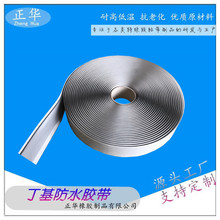 丁基胶布双面丁基胶带优惠彩钢搭接防水胶带防水工程企业采购号