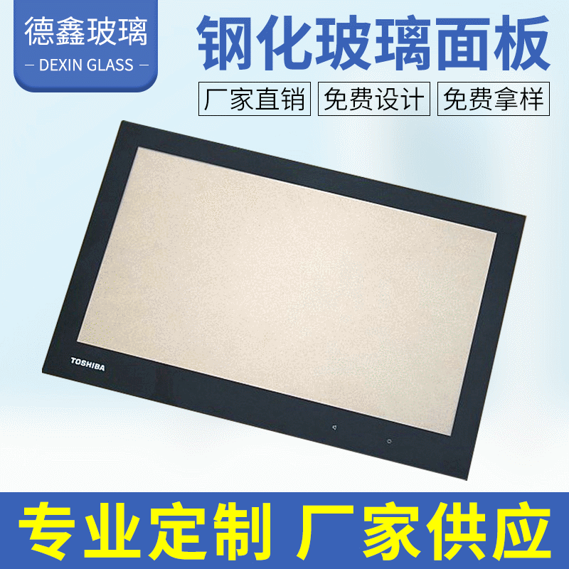 各类电器钢化玻璃面板加工出口优质功能玻璃小家电耐高温玻璃