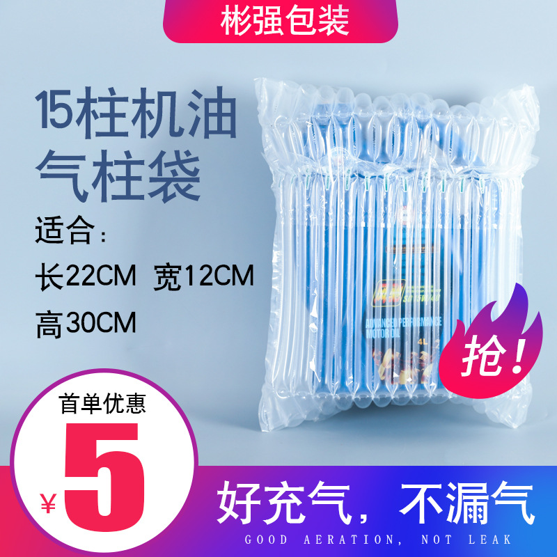 加厚10-15柱4L机油白酒气柱气泡包装气囊袋卷材填充缓冲袋