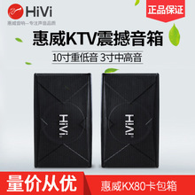 Hivi/惠威 KX80卡拉OK音响 会议室音箱无源音响