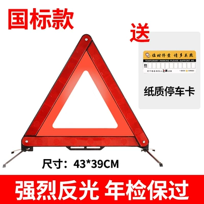 Wholesale National Standard Model, Warning sign - reflective-warning-sign-national-standard-paper-parking-card
