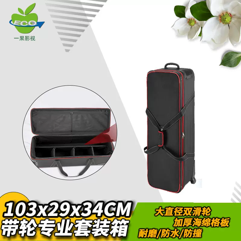 摄影便携套装箱闪光灯拉杆箱双滑轮专业摄影套装包103x29x34CM